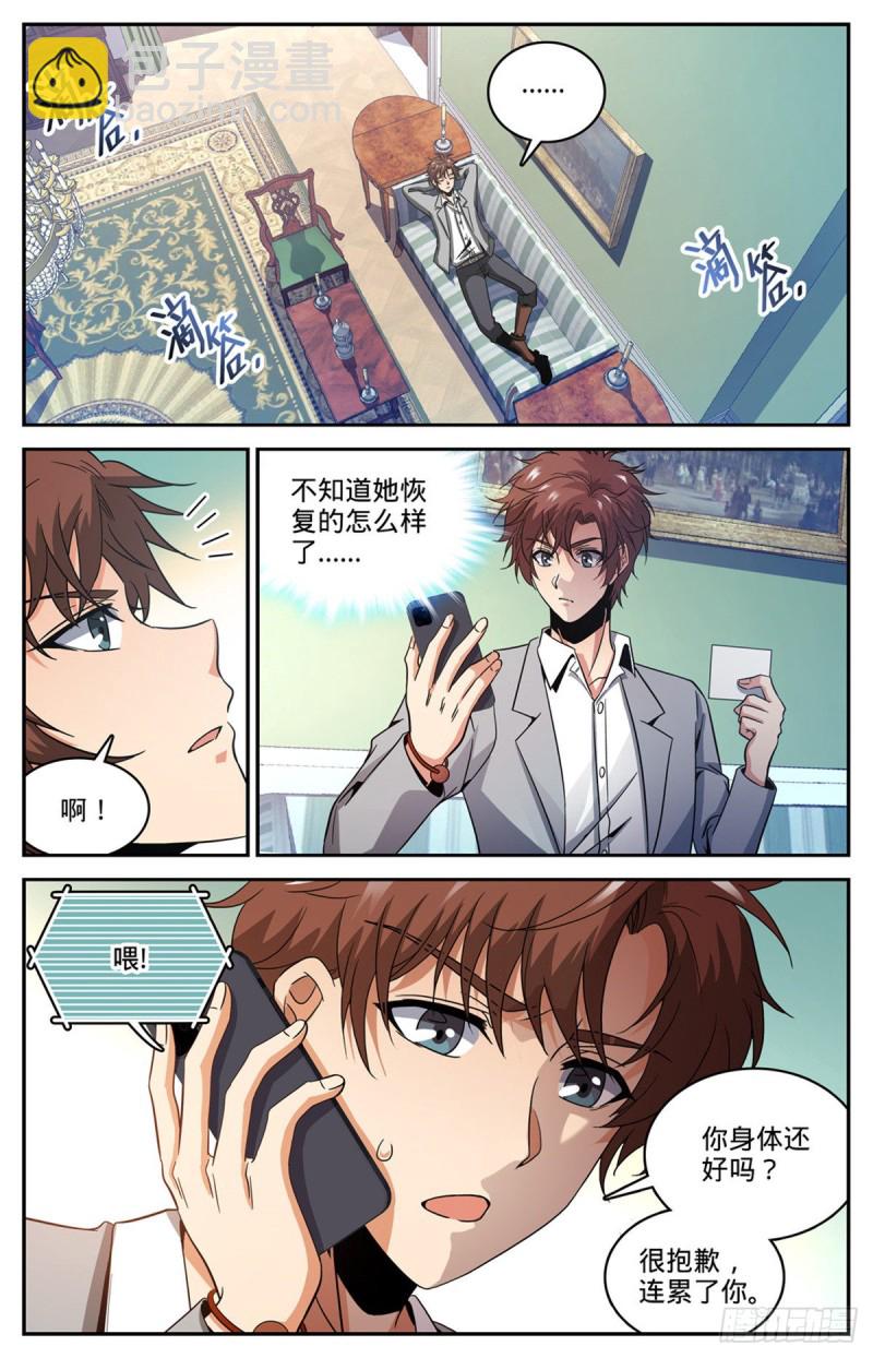 🍛全职法师 第638话 行刑人！ 第3页