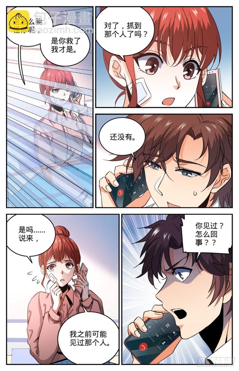 🍛全职法师 第638话 行刑人！ 第4页