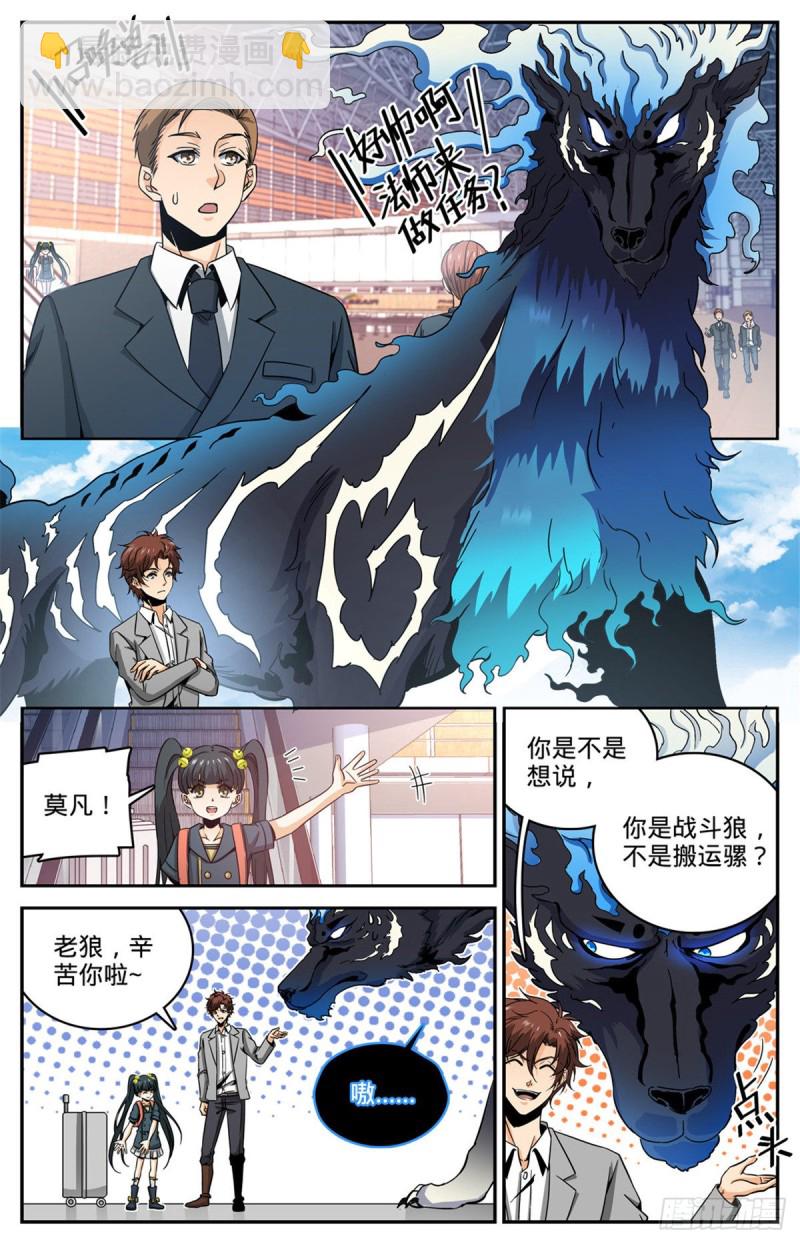 🍛全职法师 第638话 行刑人！ 第5页