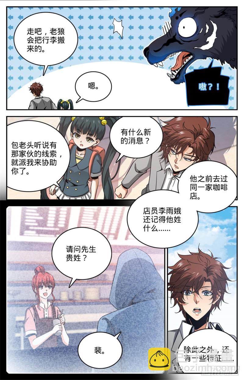 🍛全职法师 第638话 行刑人！ 第6页