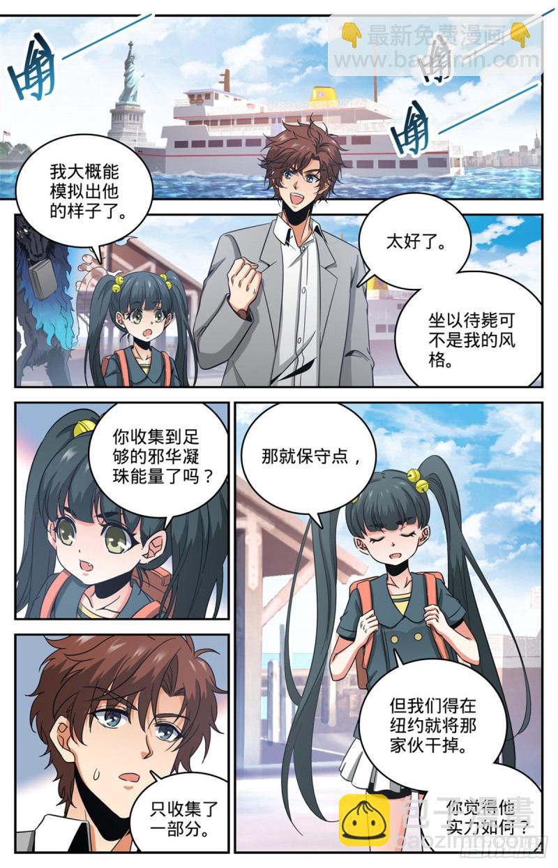 🍛全职法师 第638话 行刑人！ 第7页