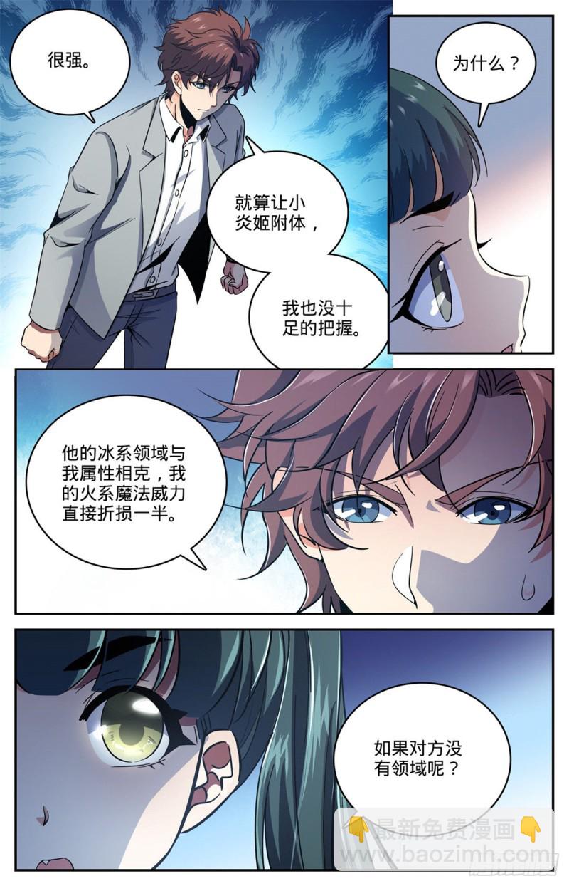 🍛全职法师 第638话 行刑人！ 第8页