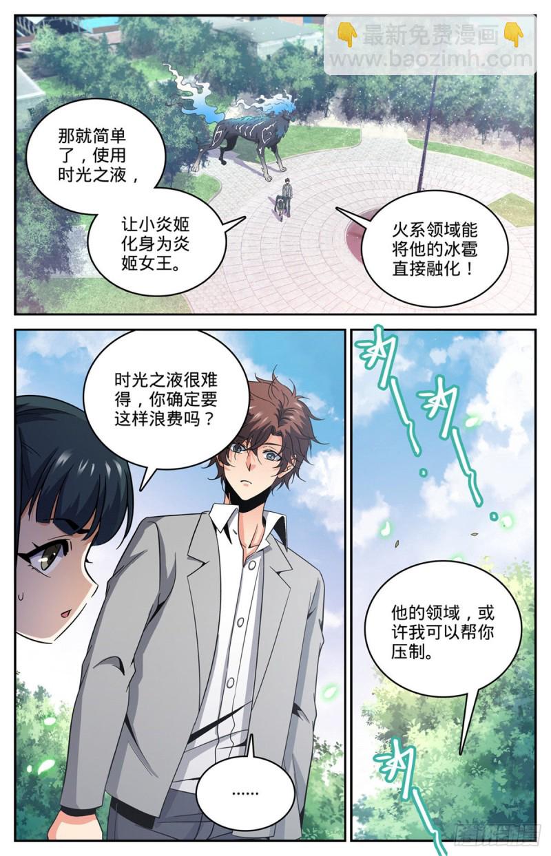 🍛全职法师 第638话 行刑人！ 第9页