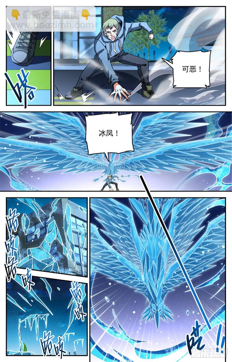 🍛全职法师 第640话 新劫炎，附体！ 第11页
