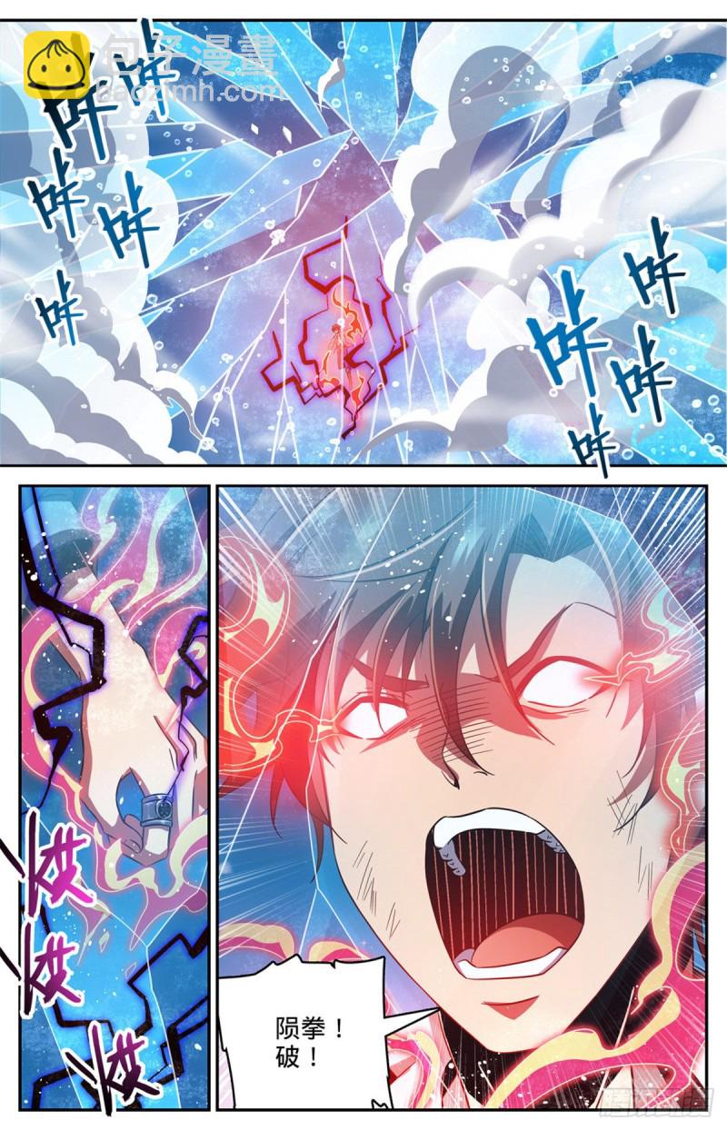 🍛全职法师 第640话 新劫炎，附体！ 第13页