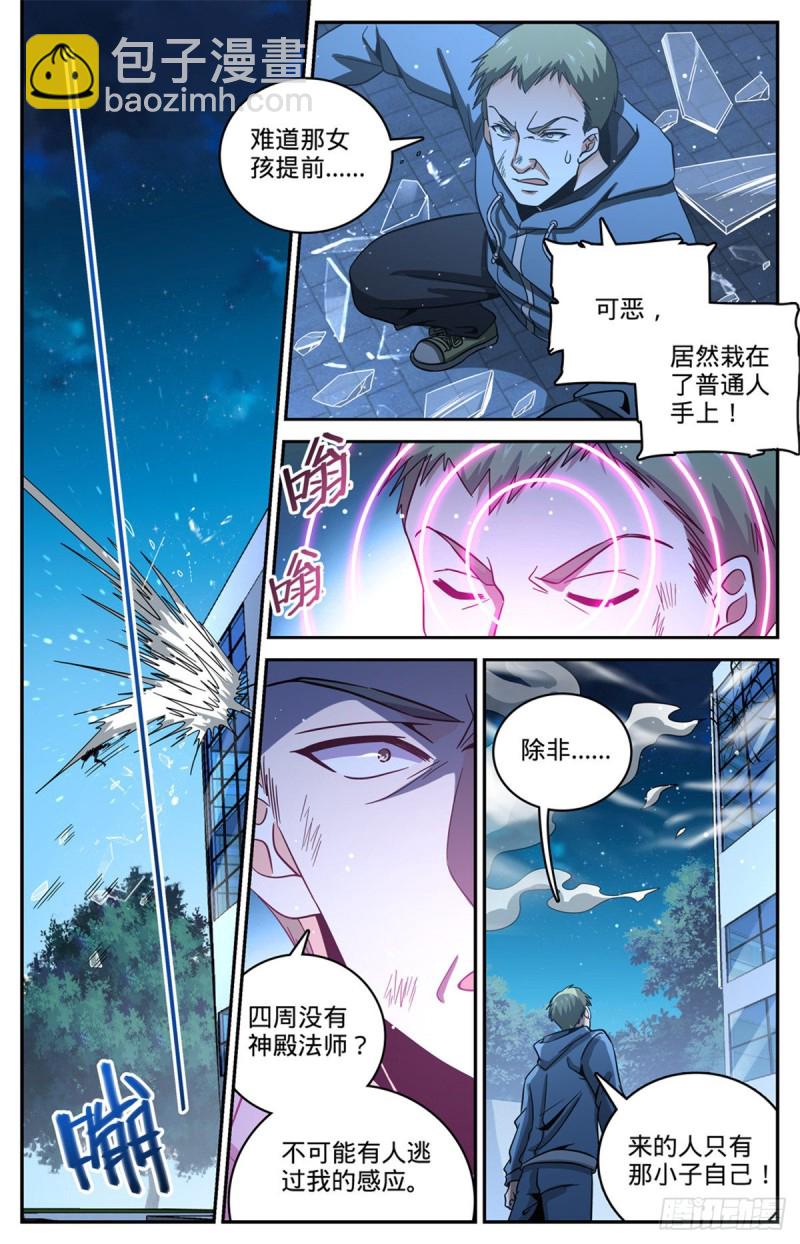 🍛全职法师 第640话 新劫炎，附体！ 第2页