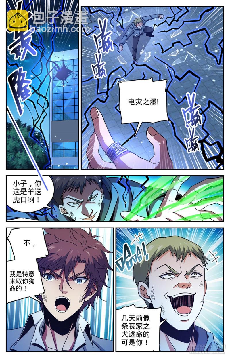 🍛全职法师 第640话 新劫炎，附体！ 第3页