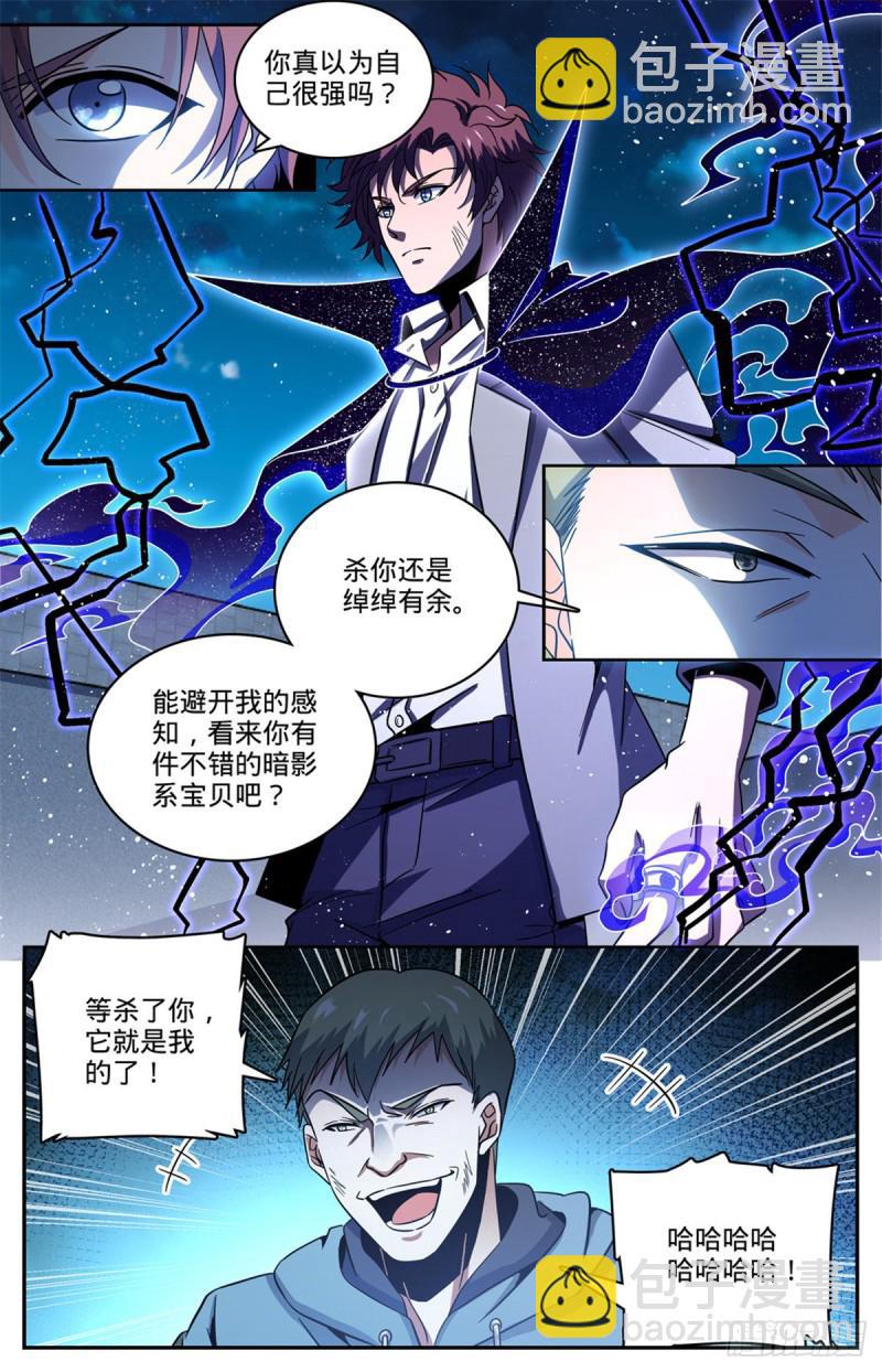 🍛全职法师 第640话 新劫炎，附体！ 第4页