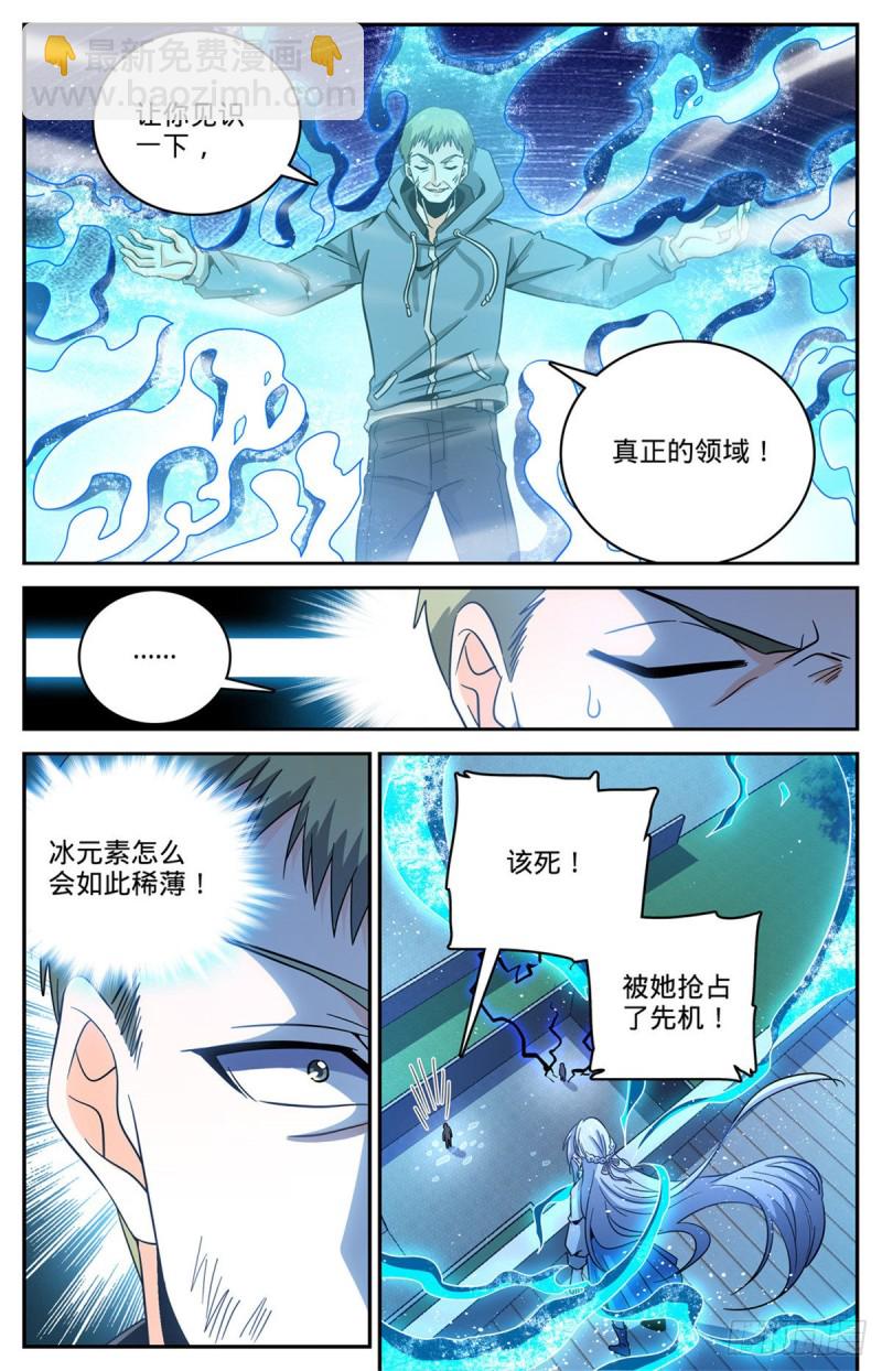🍛全职法师 第640话 新劫炎，附体！ 第5页