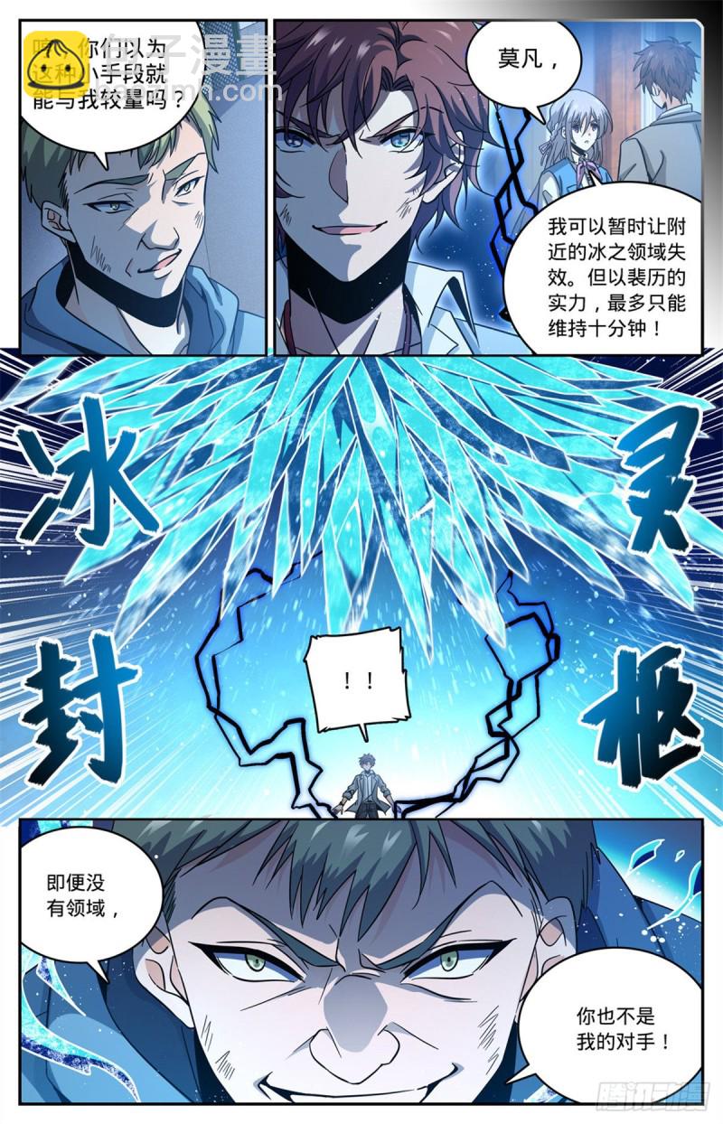 🍛全职法师 第640话 新劫炎，附体！ 第6页