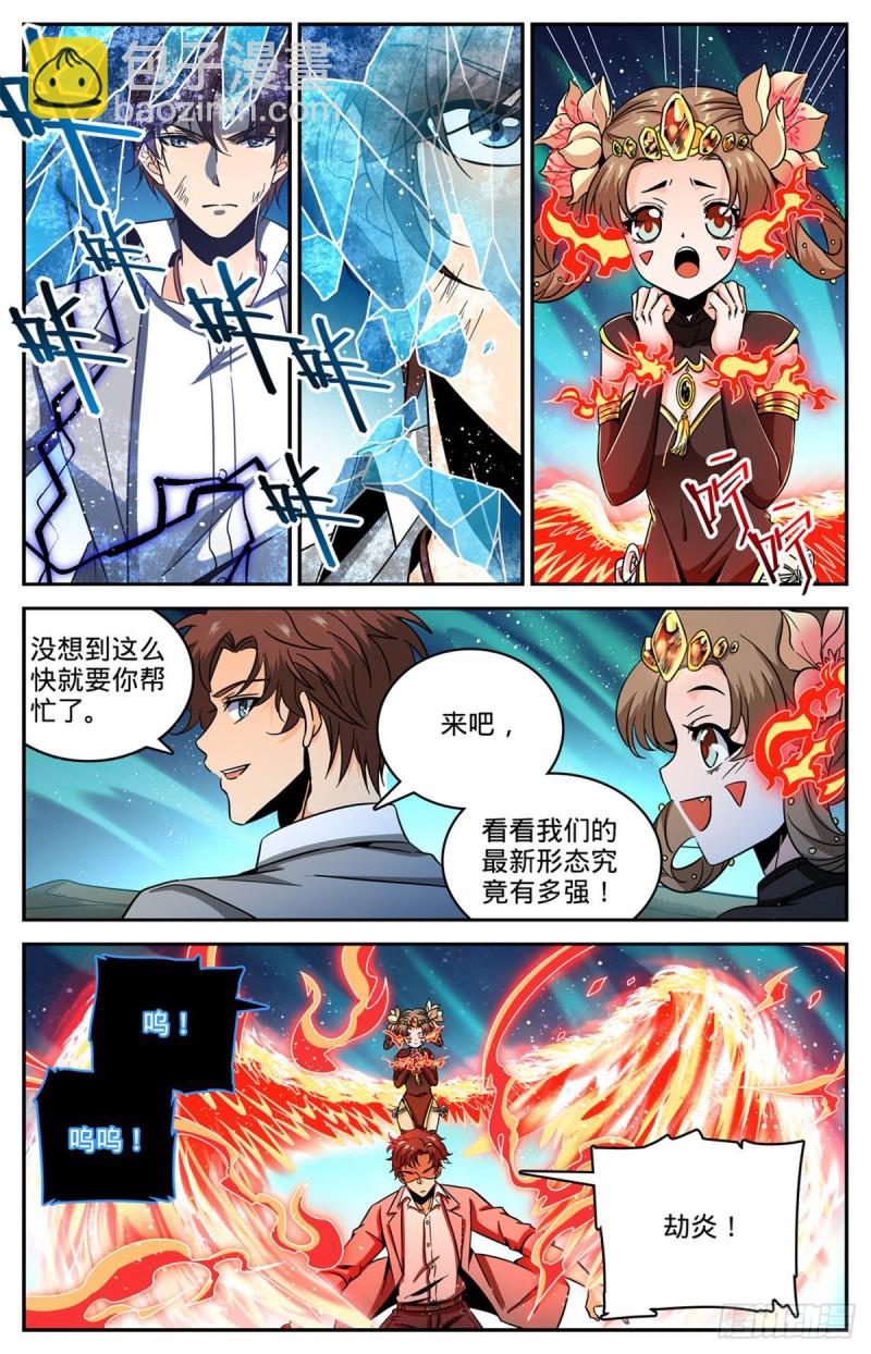 🍛全职法师 第640话 新劫炎，附体！ 第7页