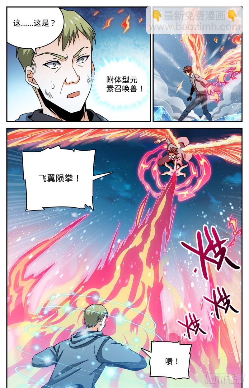 🍛全职法师 第640话 新劫炎，附体！ 第9页