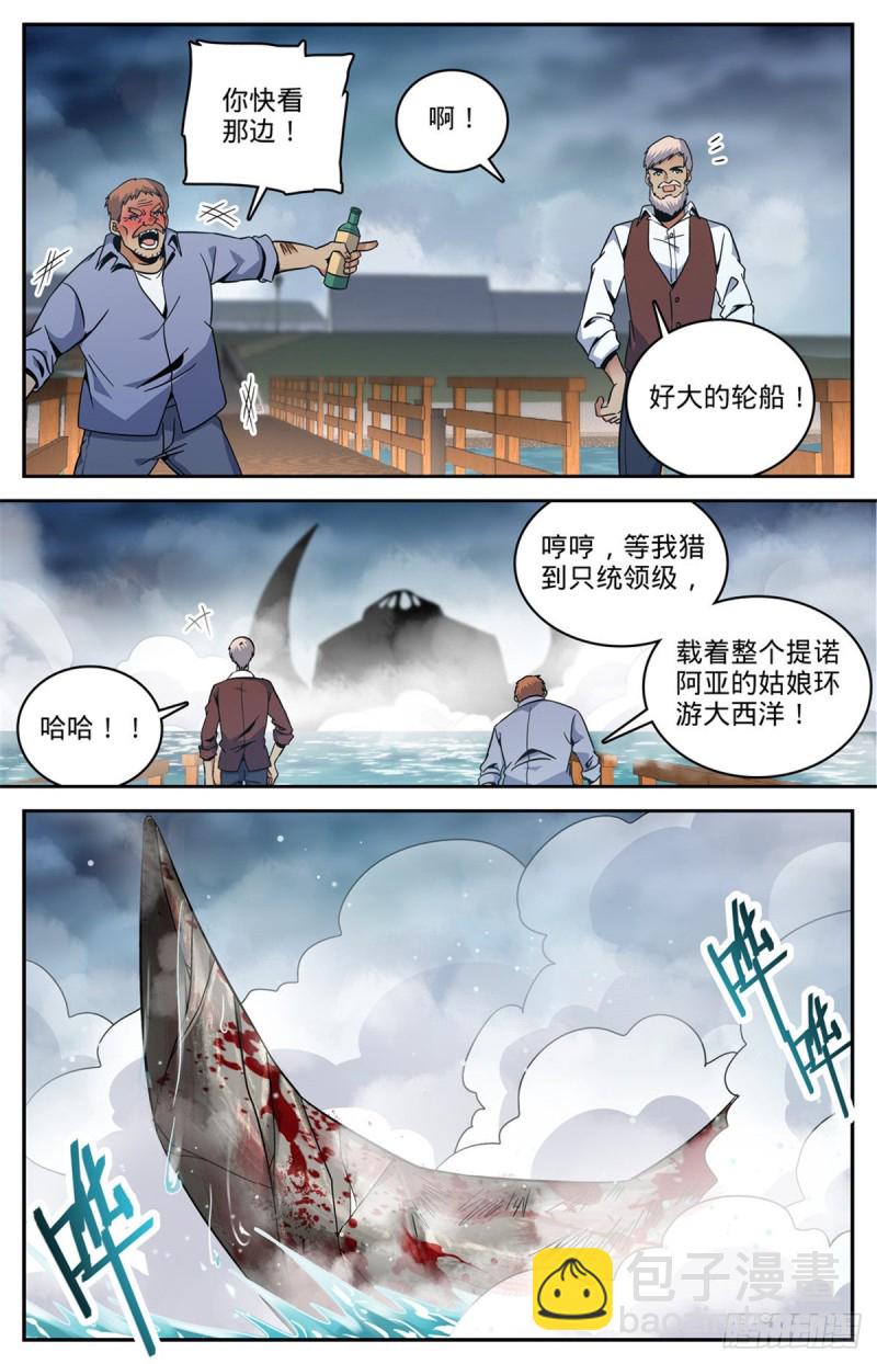 🍛全职法师 第642话 海边巨骨 第10页