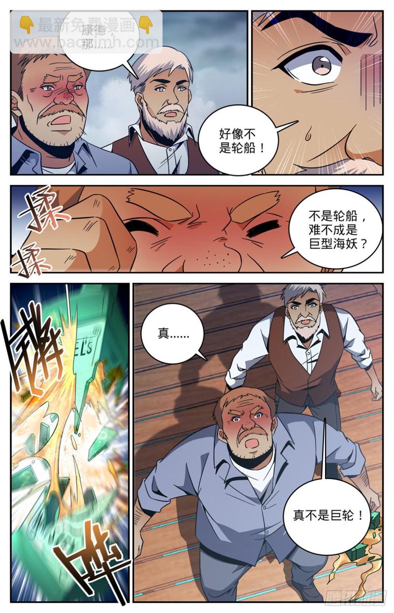 🍛全职法师 第642话 海边巨骨 第11页