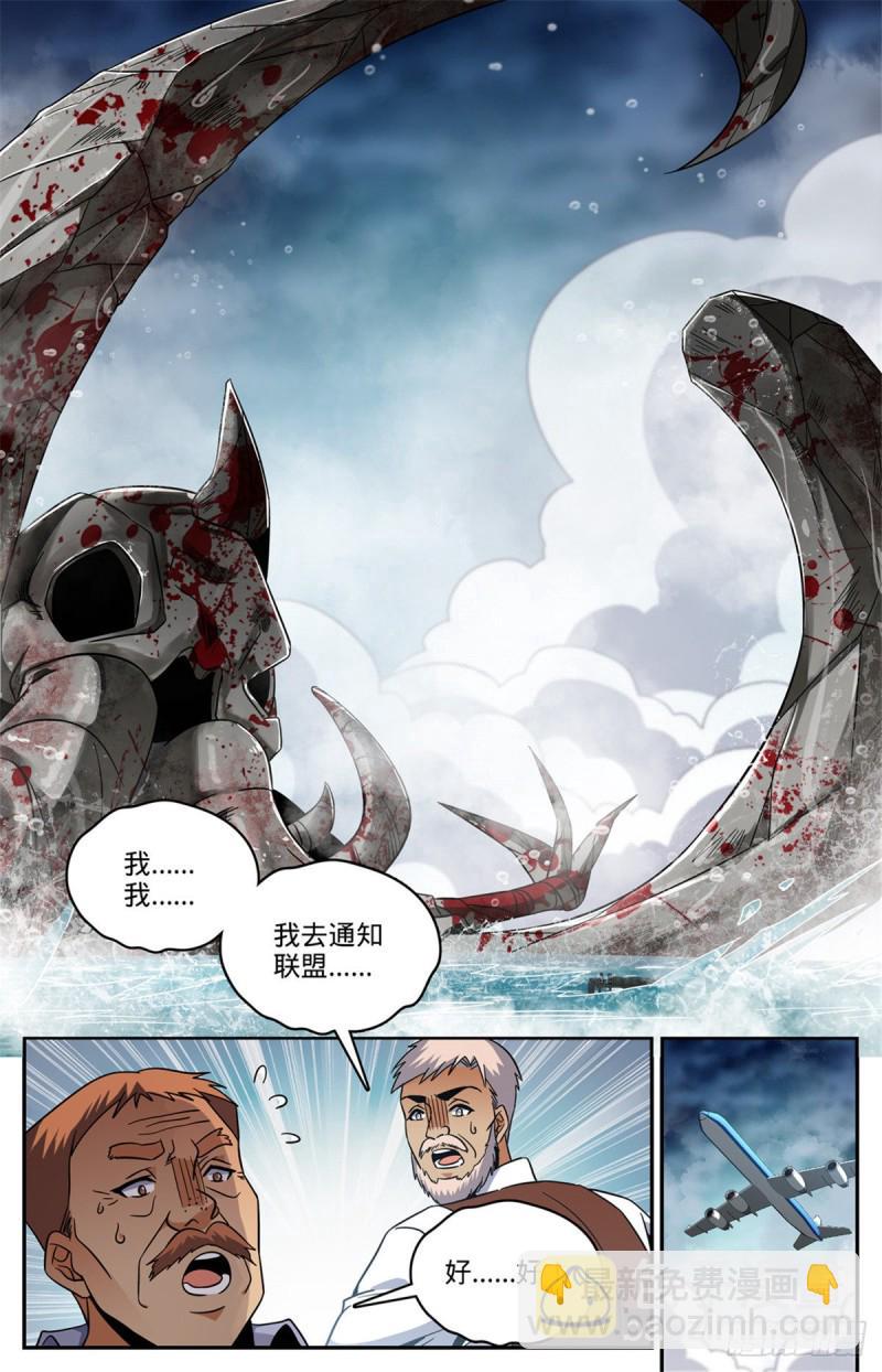 🍛全职法师 第642话 海边巨骨 第12页