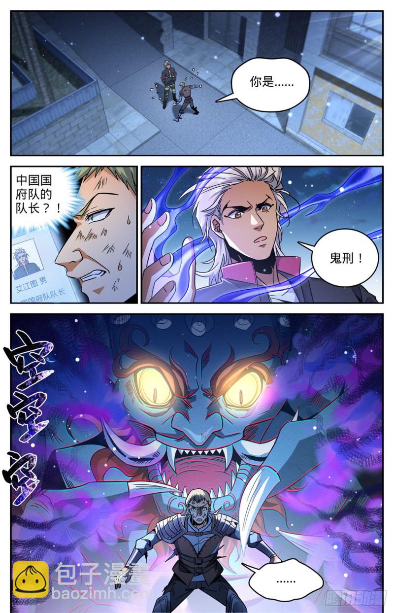 🍛全职法师 第642话 海边巨骨 第2页