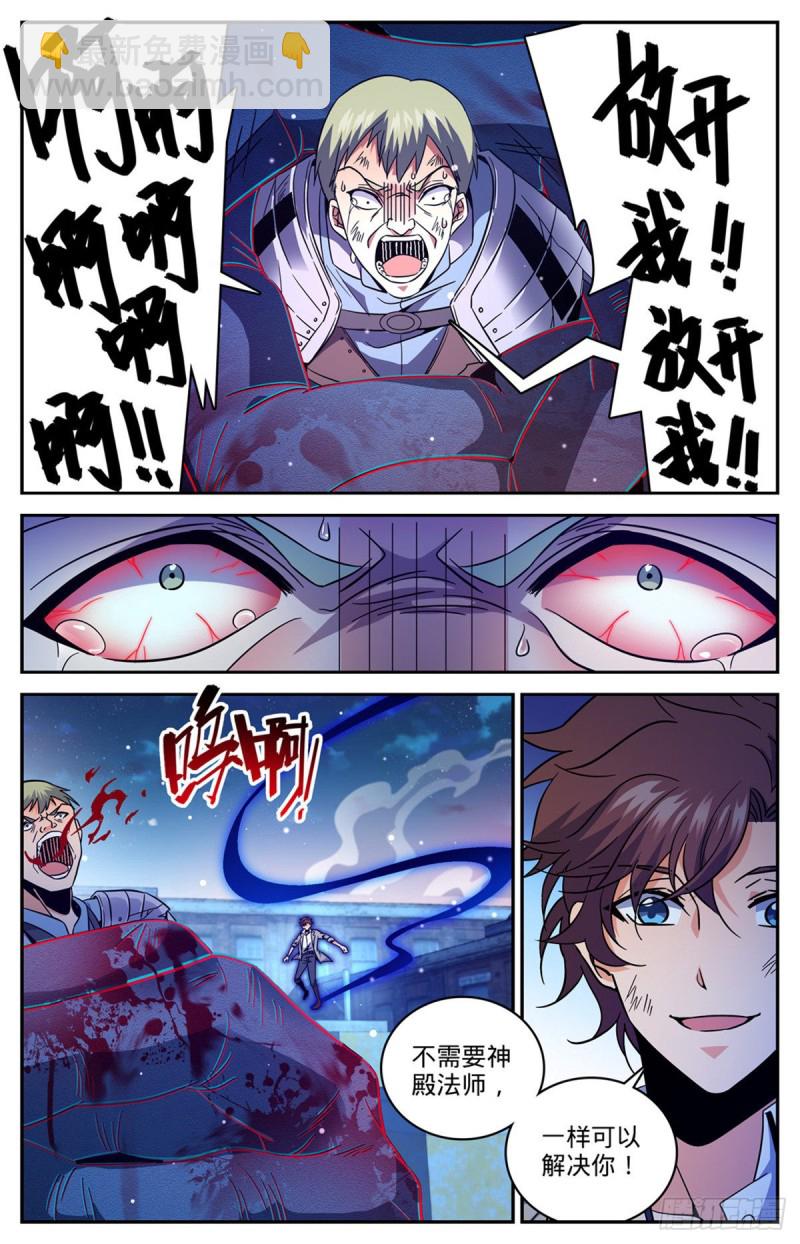 🍛全职法师 第642话 海边巨骨 第3页