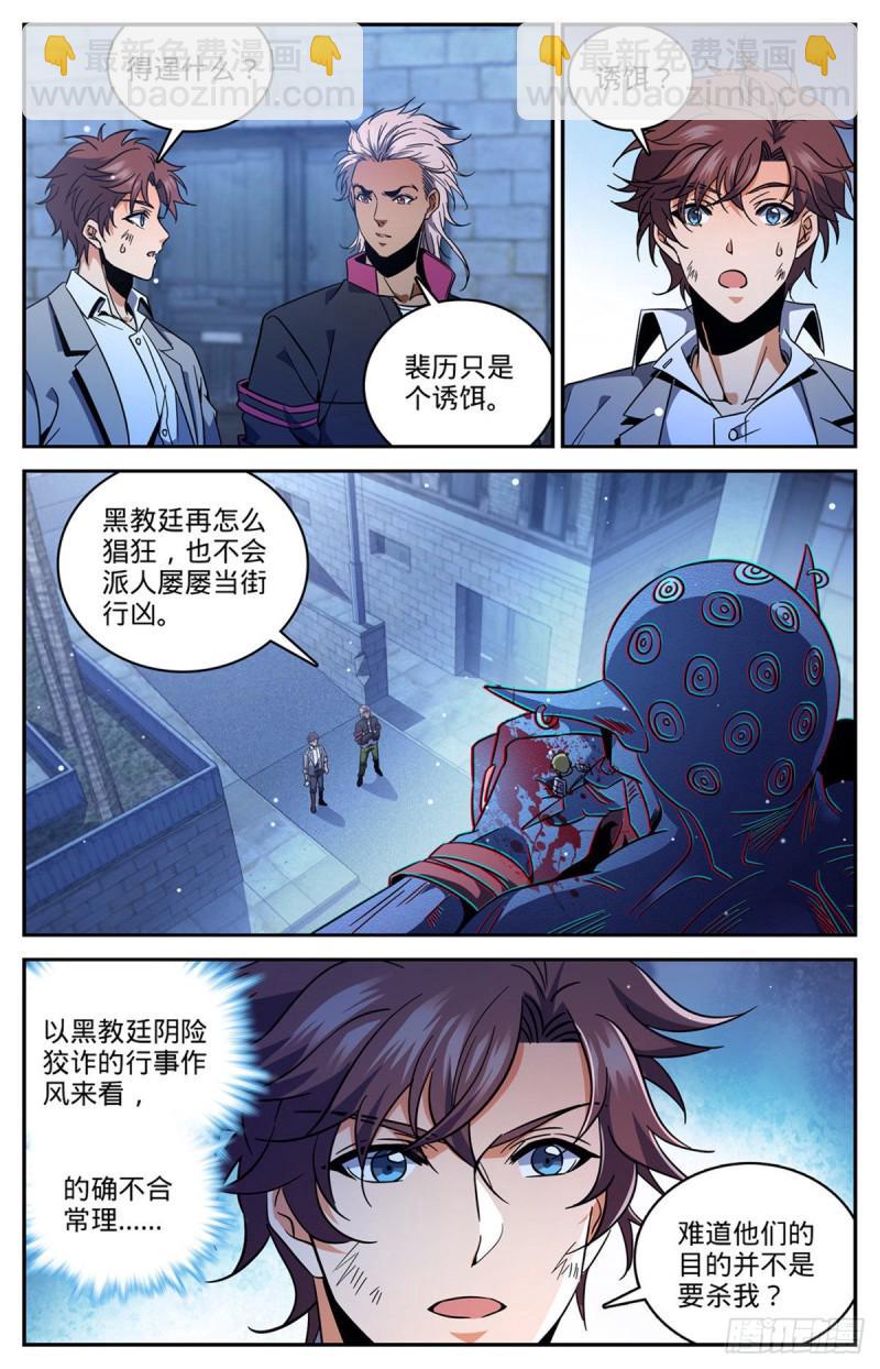🍛全职法师 第642话 海边巨骨 第5页
