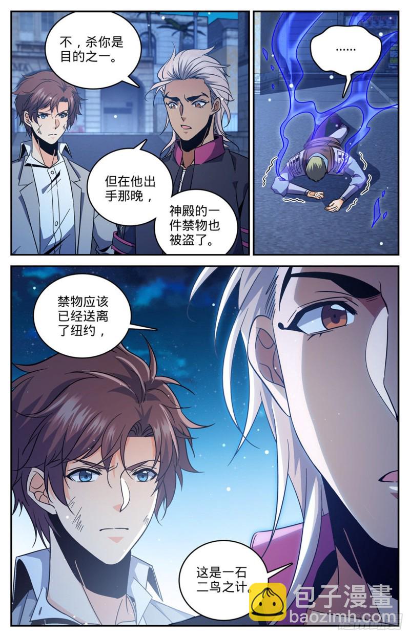 🍛全职法师 第642话 海边巨骨 第6页