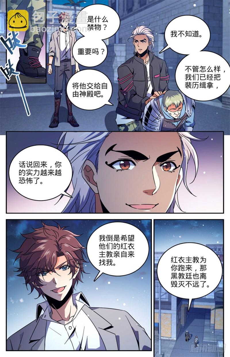 🍛全职法师 第642话 海边巨骨 第7页