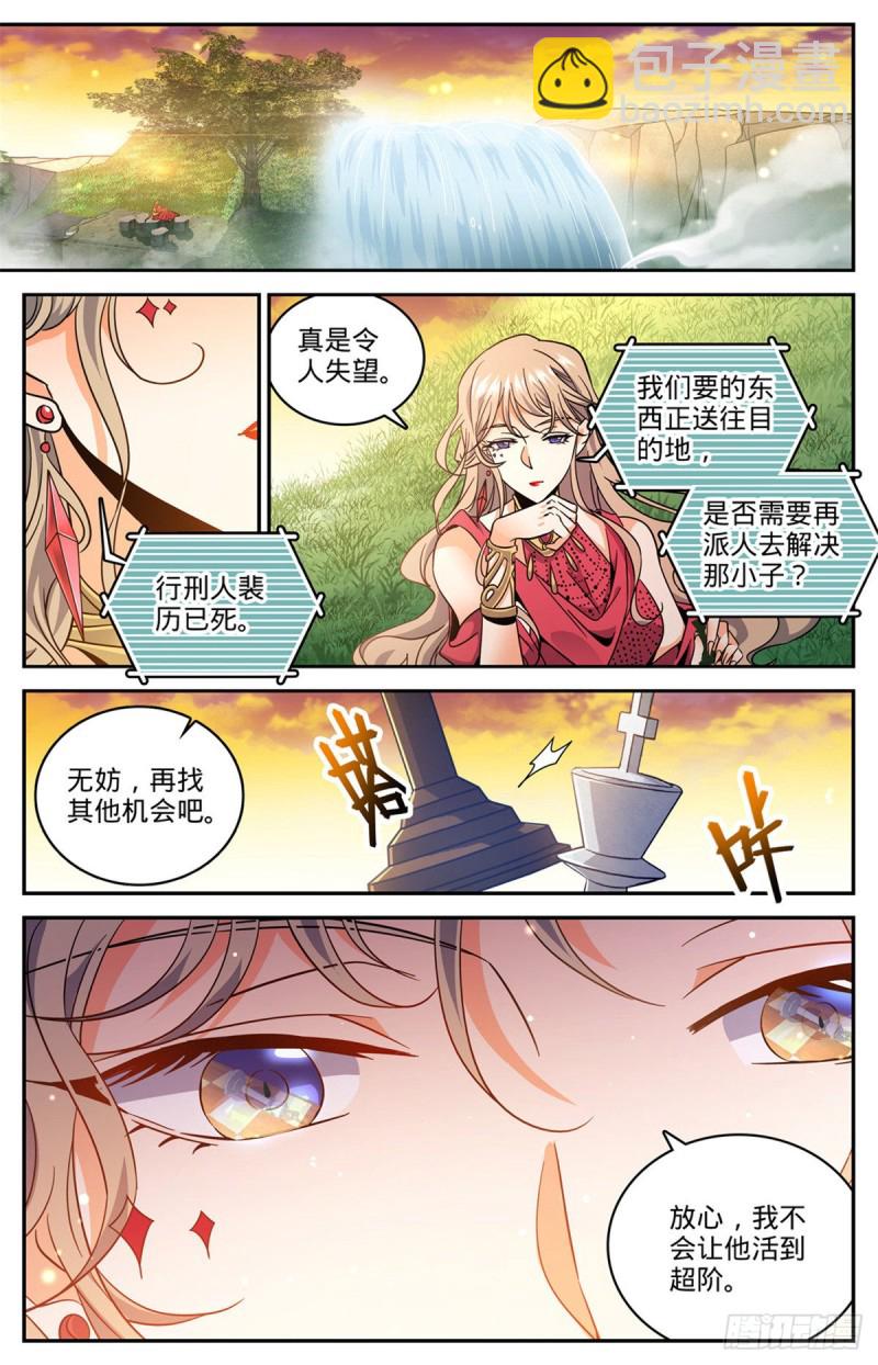 🍛全职法师 第642话 海边巨骨 第8页