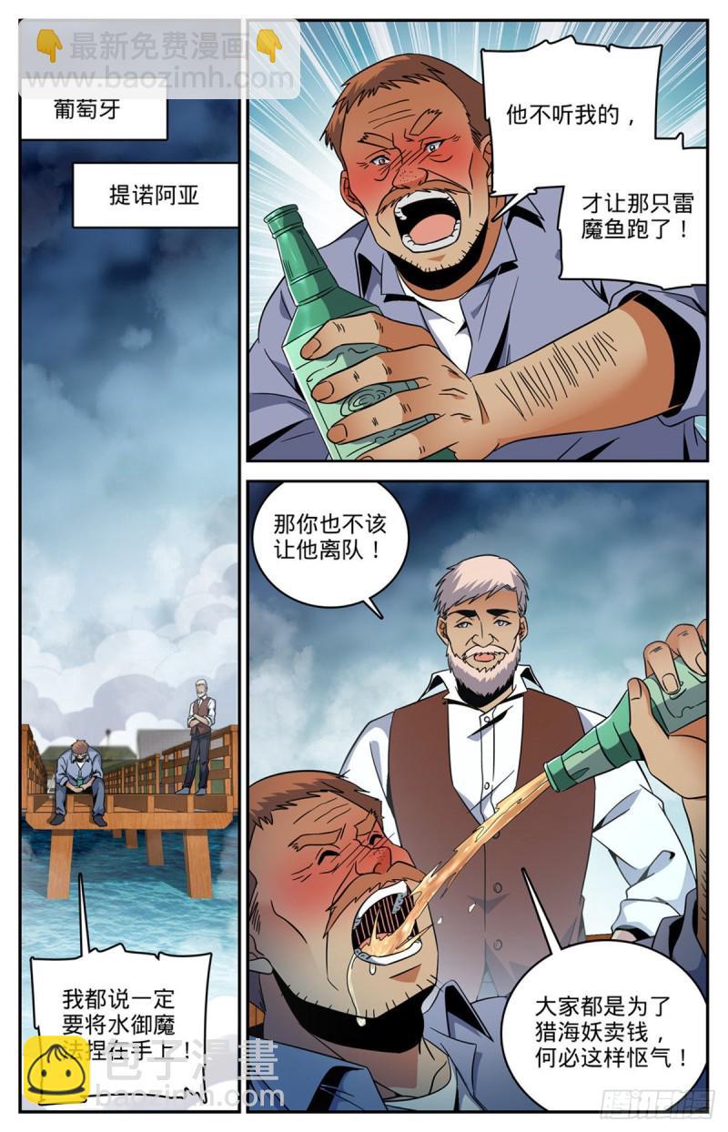 🍛全职法师 第642话 海边巨骨 第9页