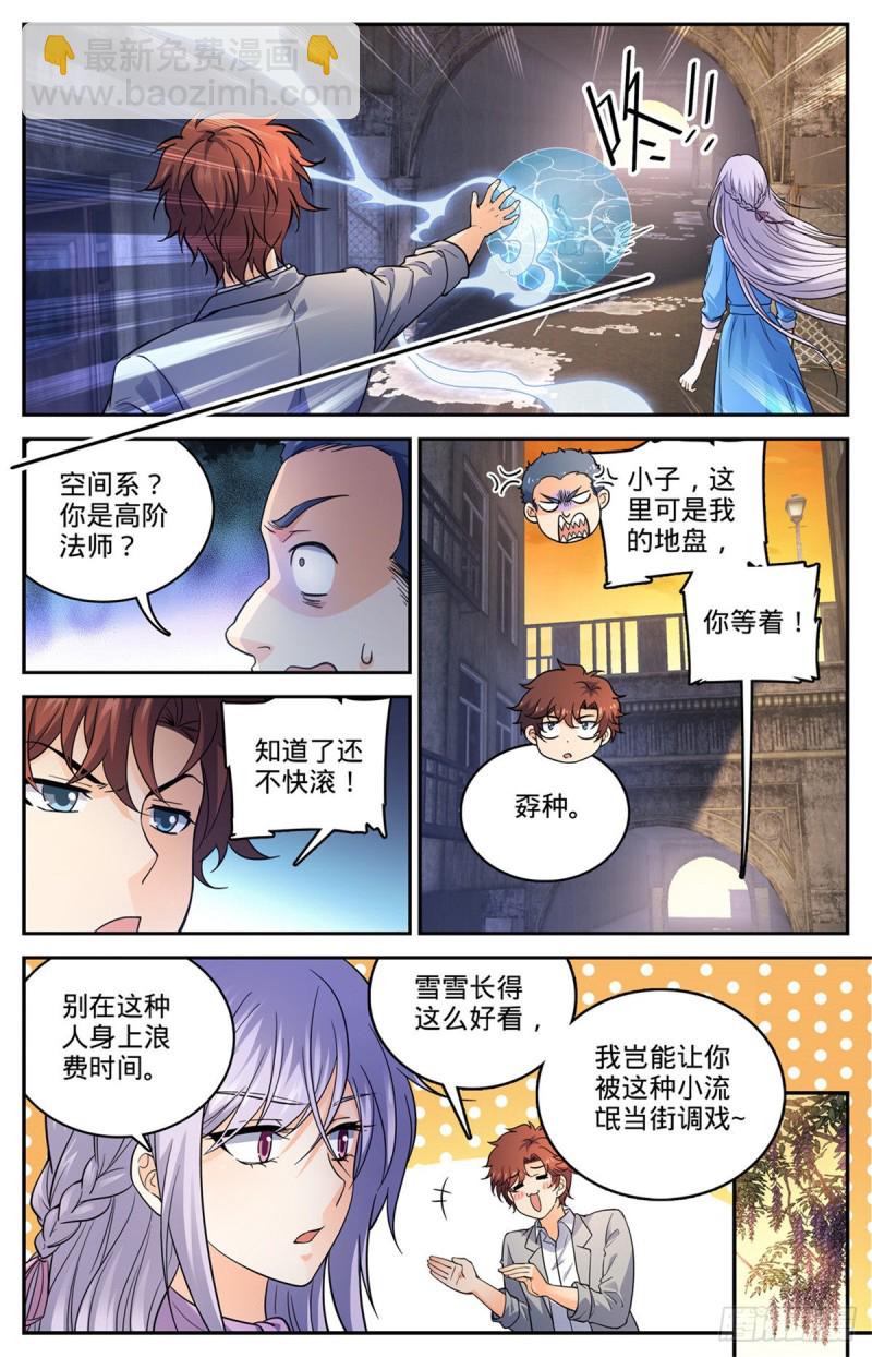 🍛全职法师 第644话 国际悬赏池 第11页