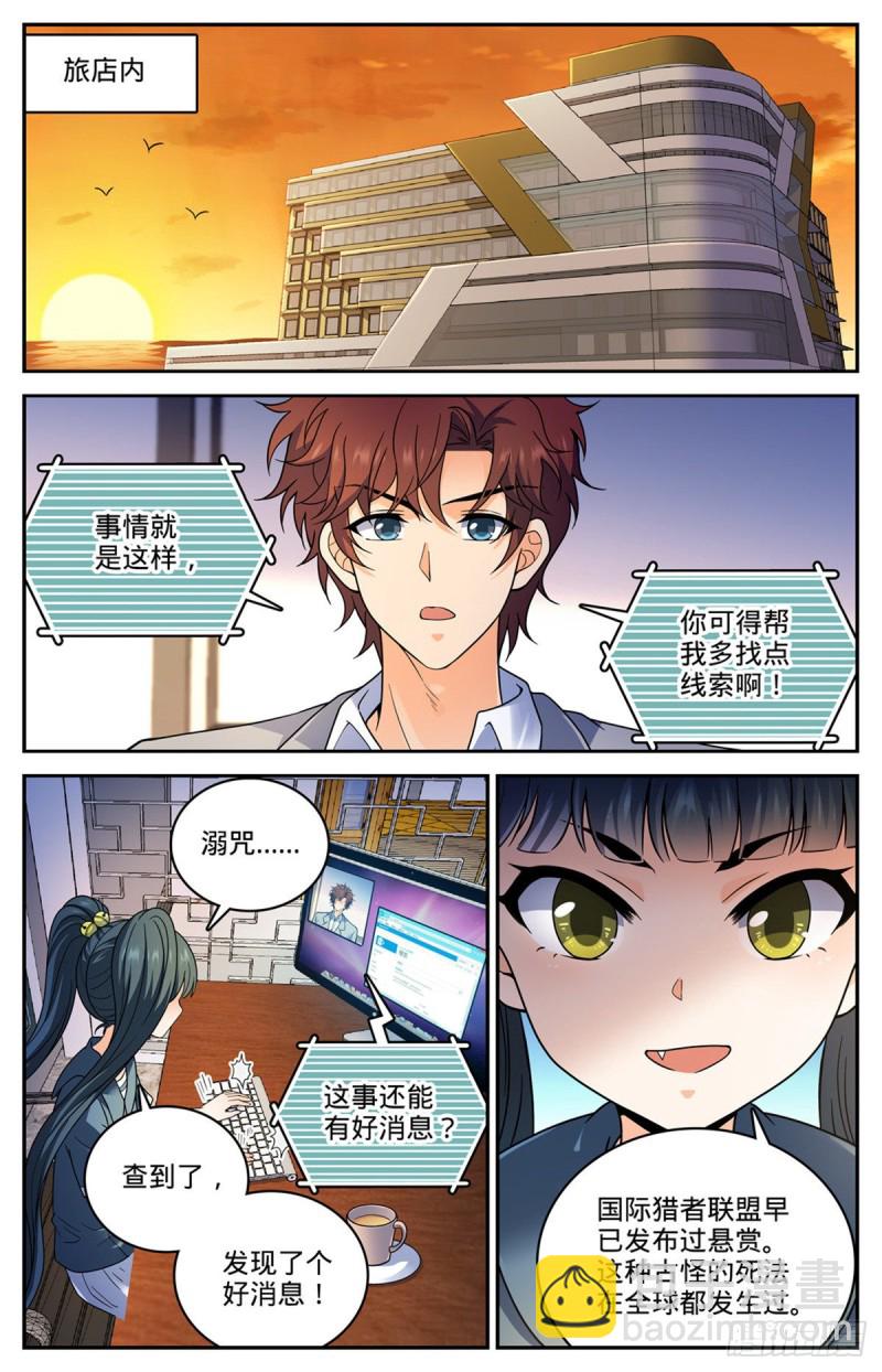 🍛全职法师 第644话 国际悬赏池 第2页