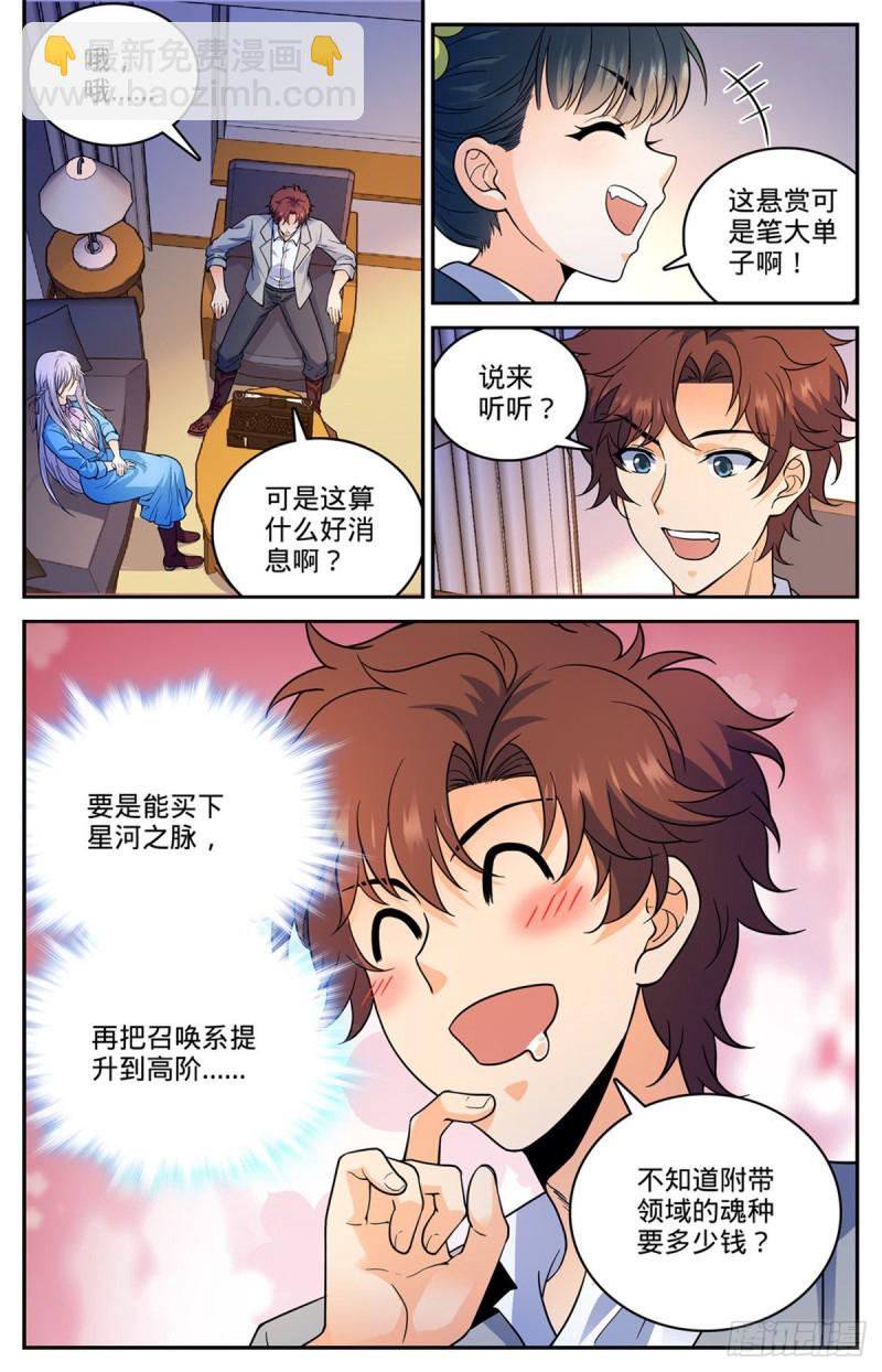 🍛全职法师 第644话 国际悬赏池 第3页