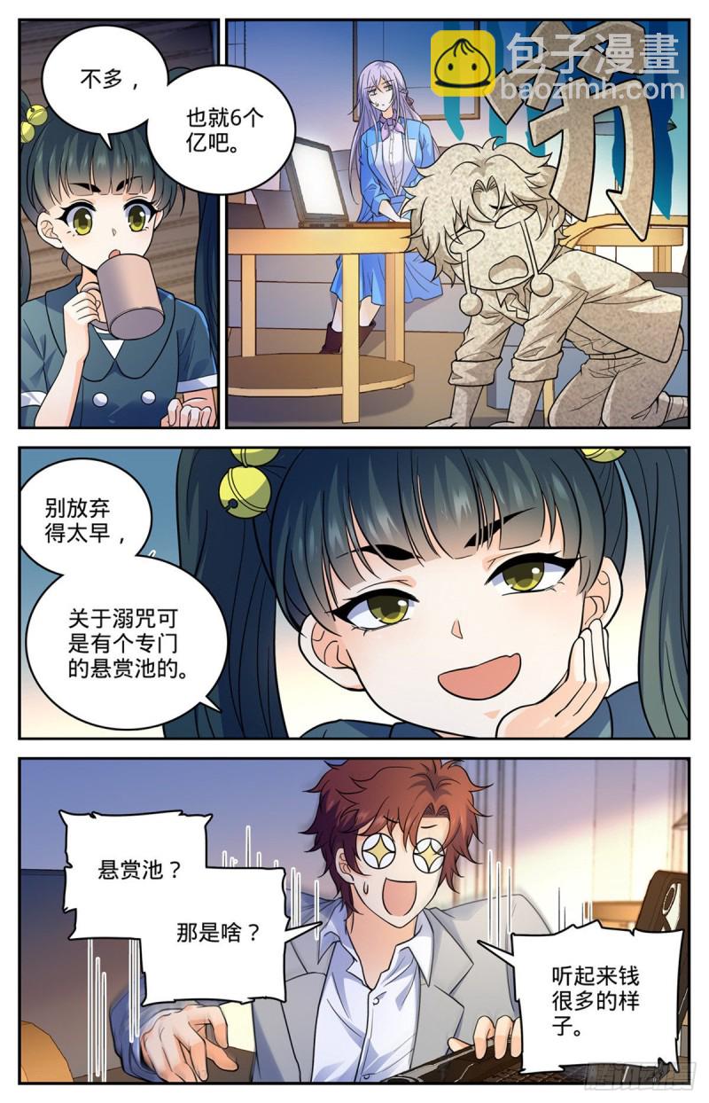 🍛全职法师 第644话 国际悬赏池 第4页