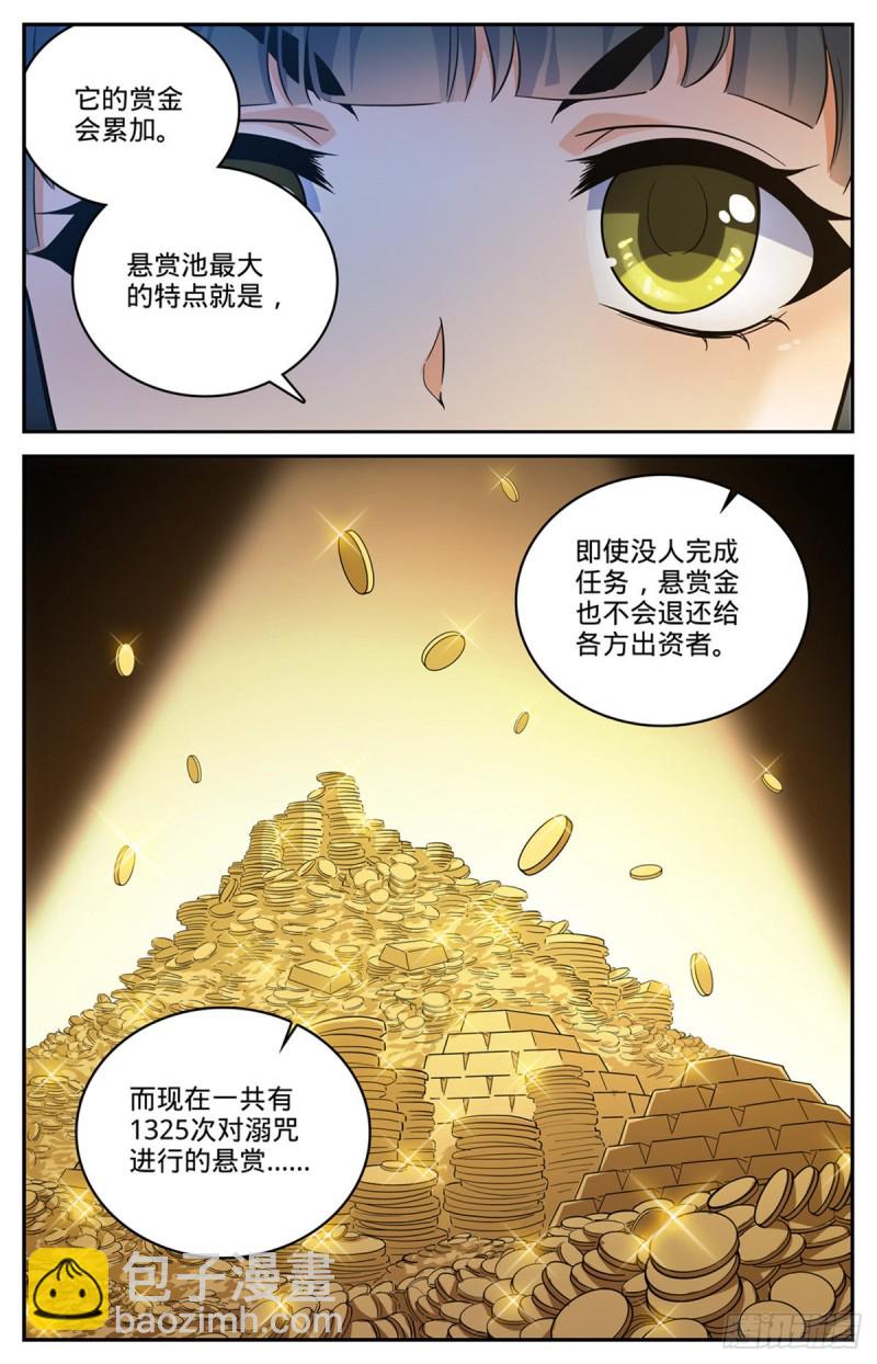 🍛全职法师 第644话 国际悬赏池 第5页