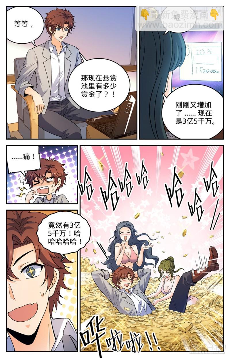 🍛全职法师 第644话 国际悬赏池 第6页