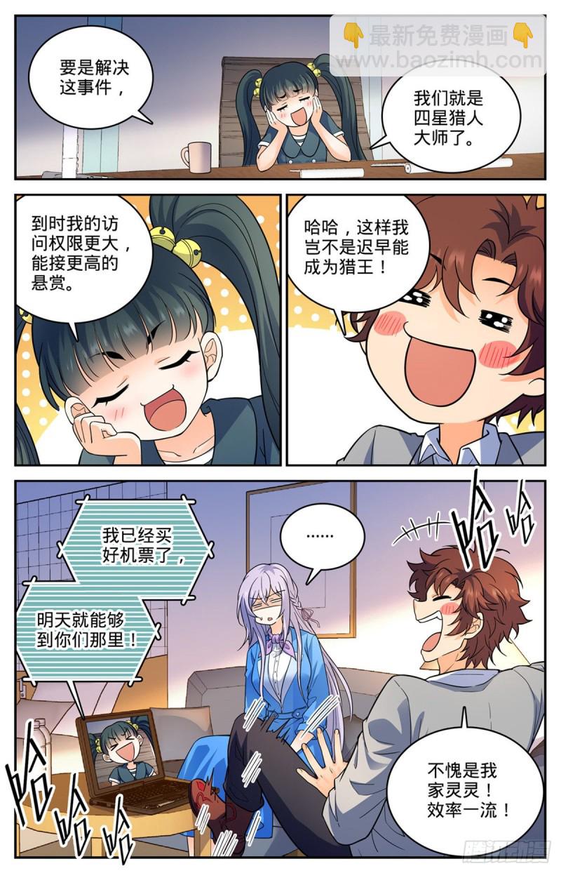 🍛全职法师 第644话 国际悬赏池 第7页