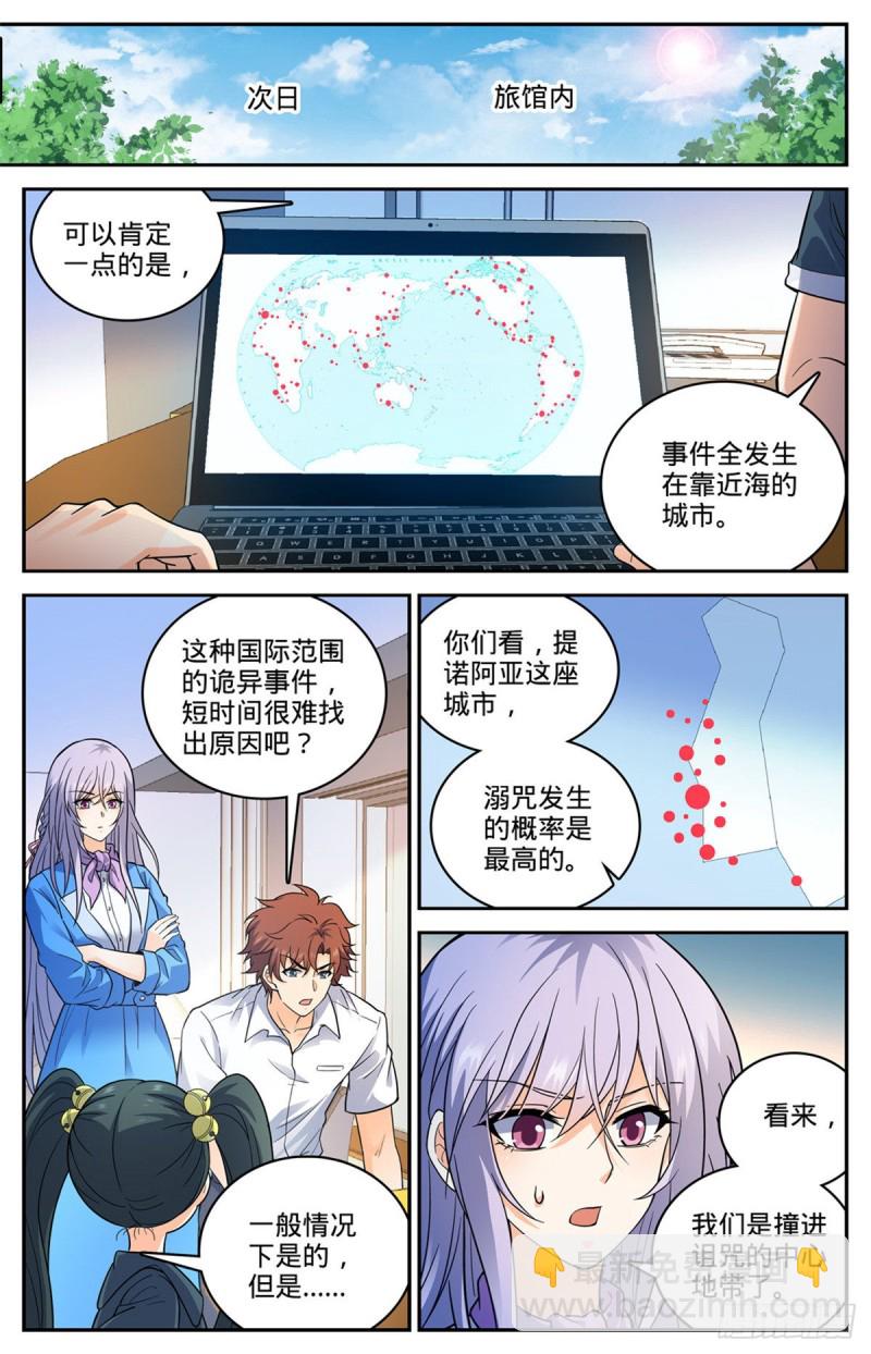 🍛全职法师 第644话 国际悬赏池 第8页