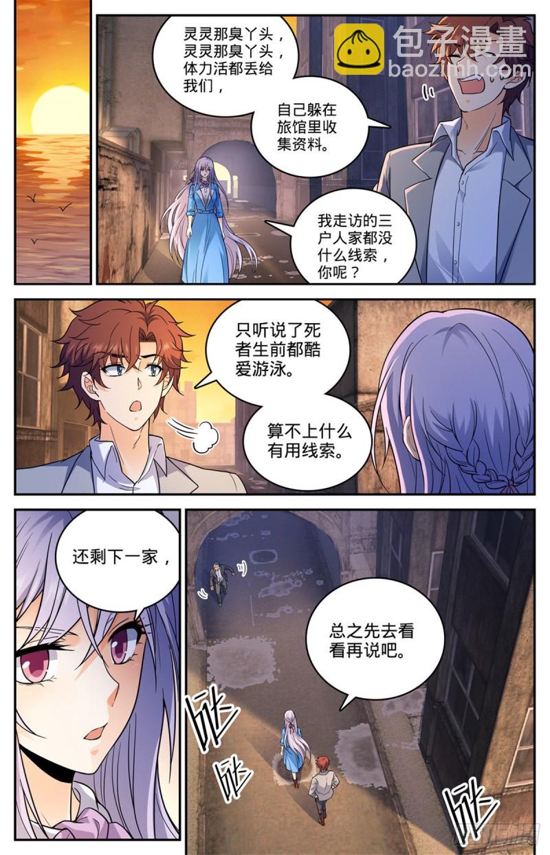🍛全职法师 第644话 国际悬赏池 第9页