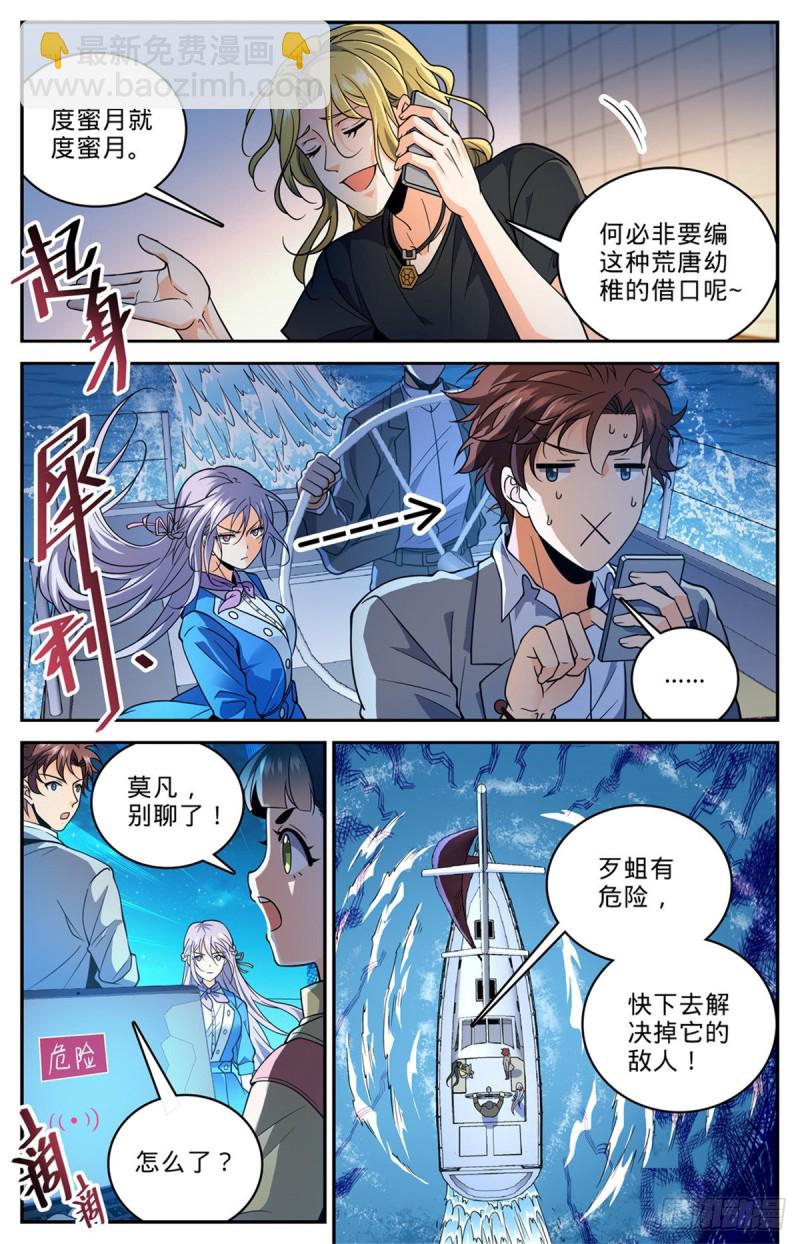 🍛全职法师 第646话 坑爹的任务！ 第10页