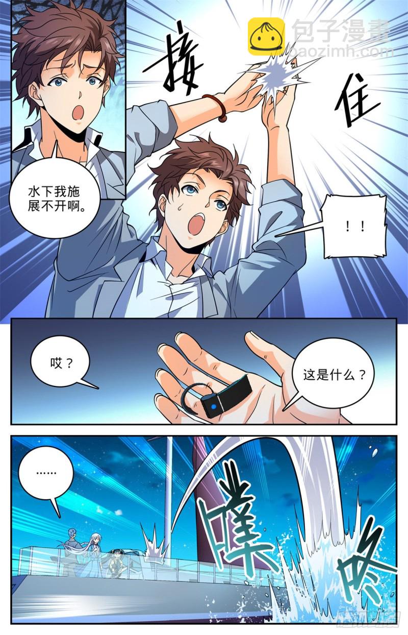 🍛全职法师 第646话 坑爹的任务！ 第11页