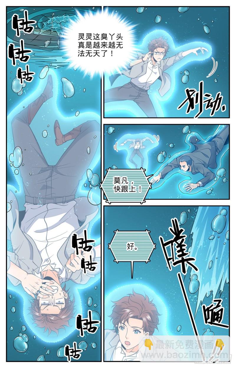 🍛全职法师 第646话 坑爹的任务！ 第12页