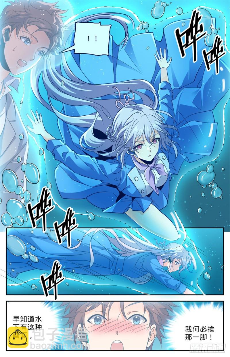 🍛全职法师 第646话 坑爹的任务！ 第13页