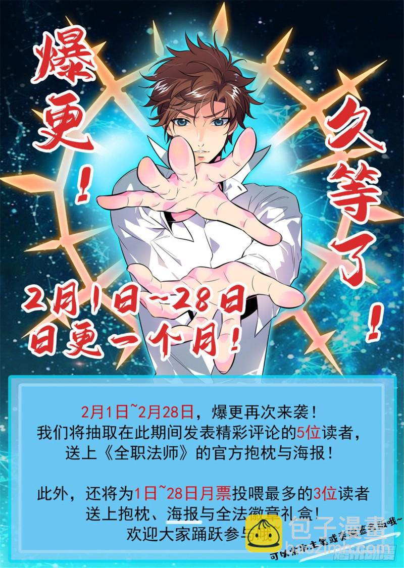🍛全职法师 第646话 坑爹的任务！ 第14页