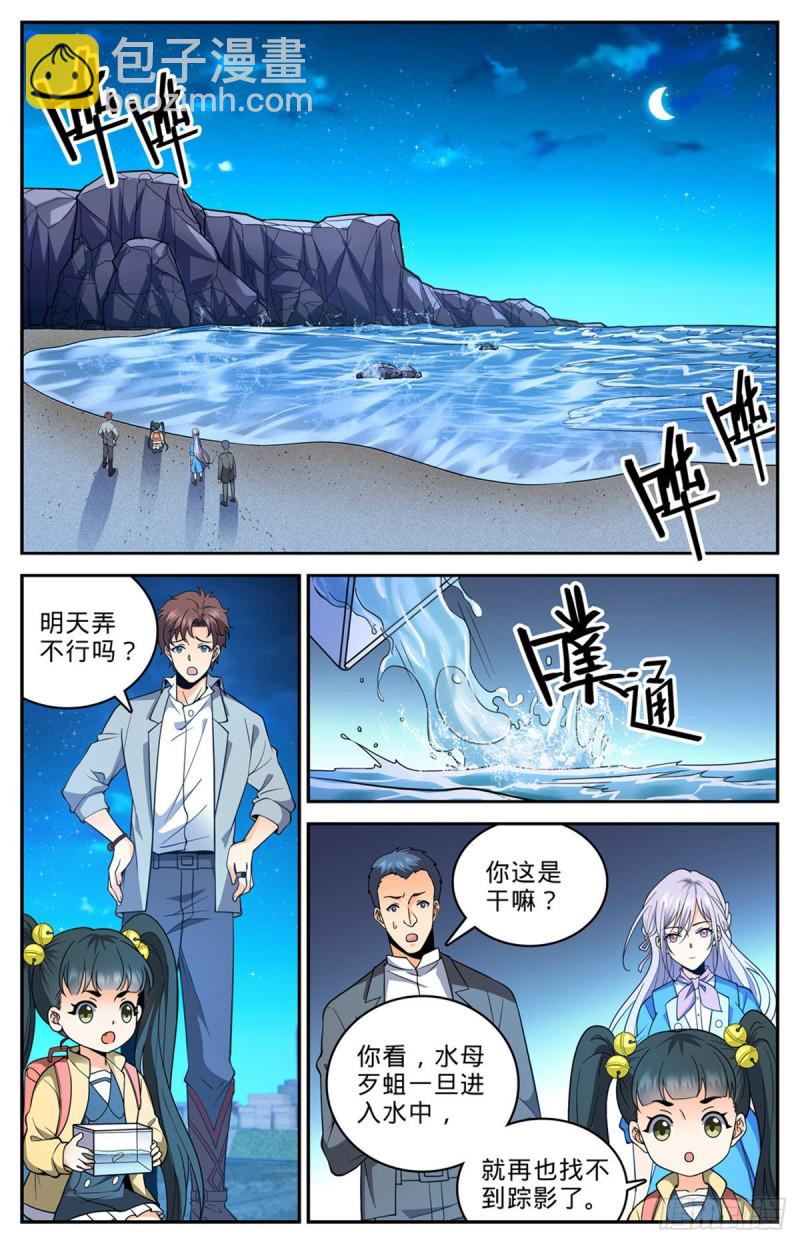 🍛全职法师 第646话 坑爹的任务！ 第2页