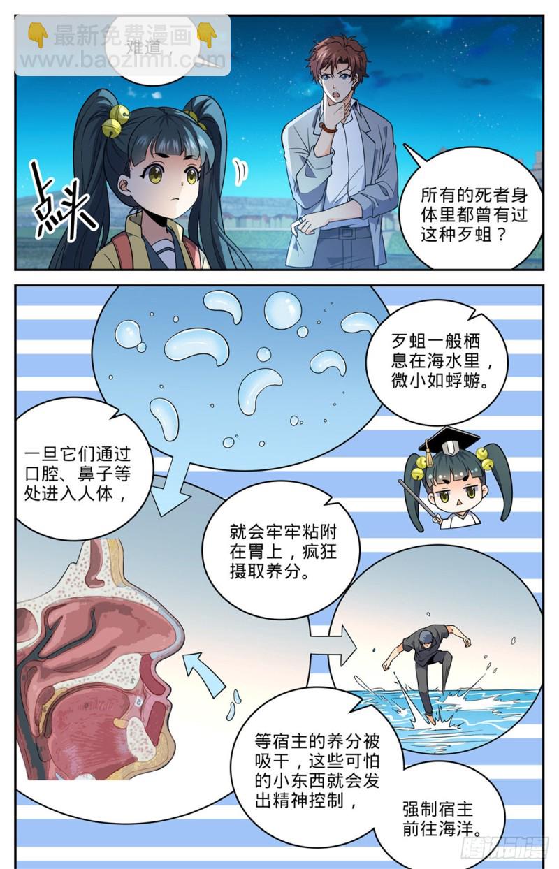 🍛全职法师 第646话 坑爹的任务！ 第3页