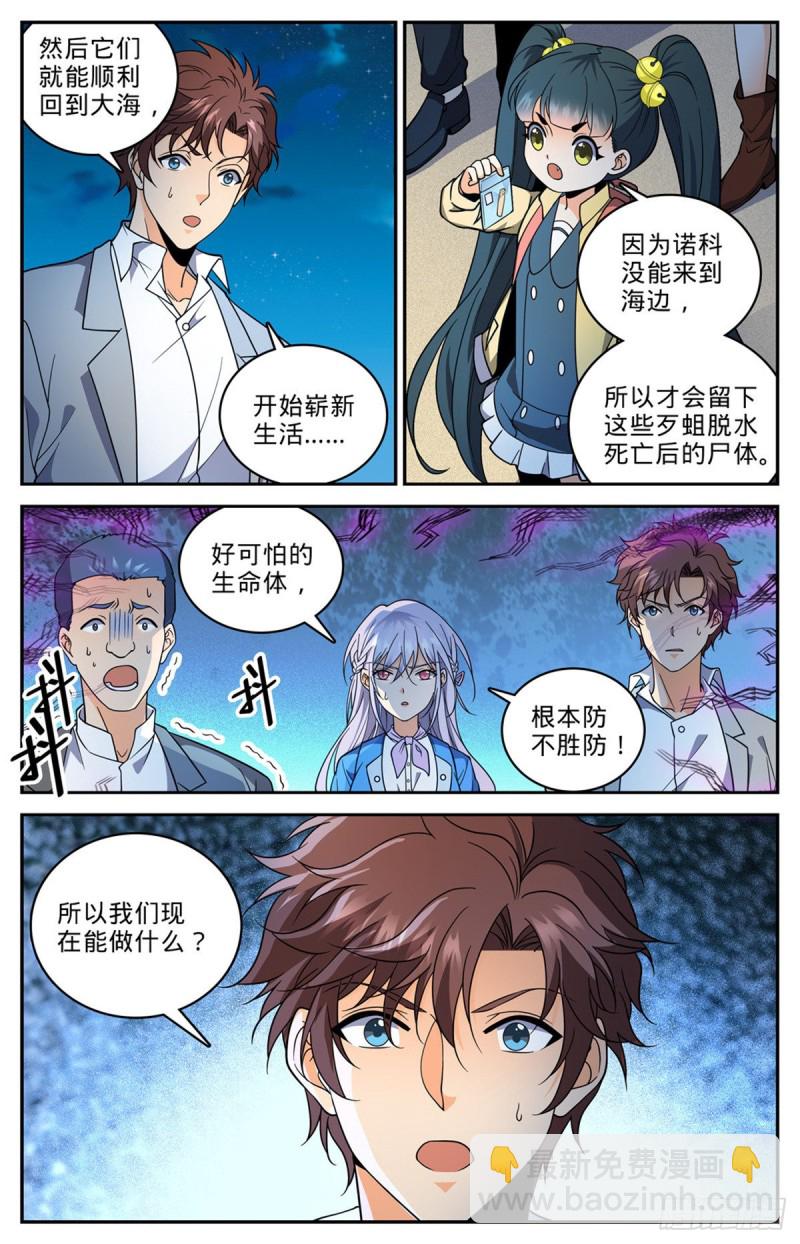 🍛全职法师 第646话 坑爹的任务！ 第4页