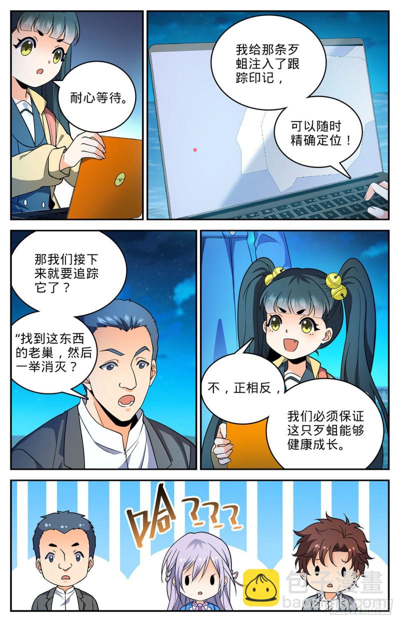 🍛全职法师 第646话 坑爹的任务！ 第5页