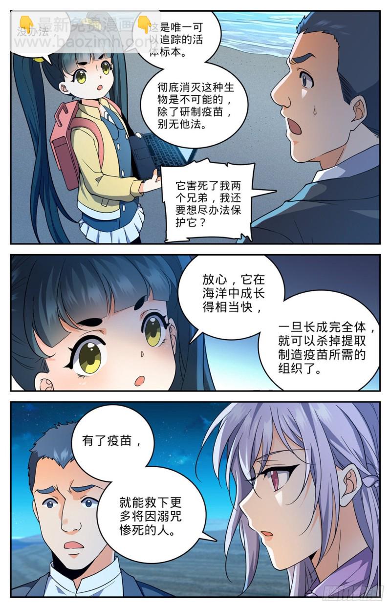 🍛全职法师 第646话 坑爹的任务！ 第6页