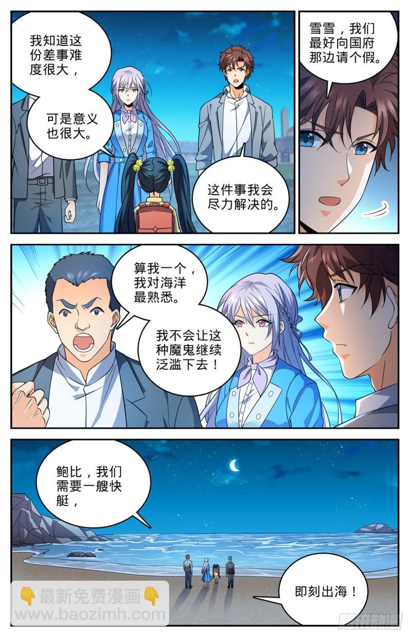 🍛全职法师 第646话 坑爹的任务！ 第7页