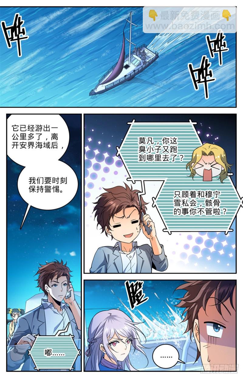 🍛全职法师 第646话 坑爹的任务！ 第8页