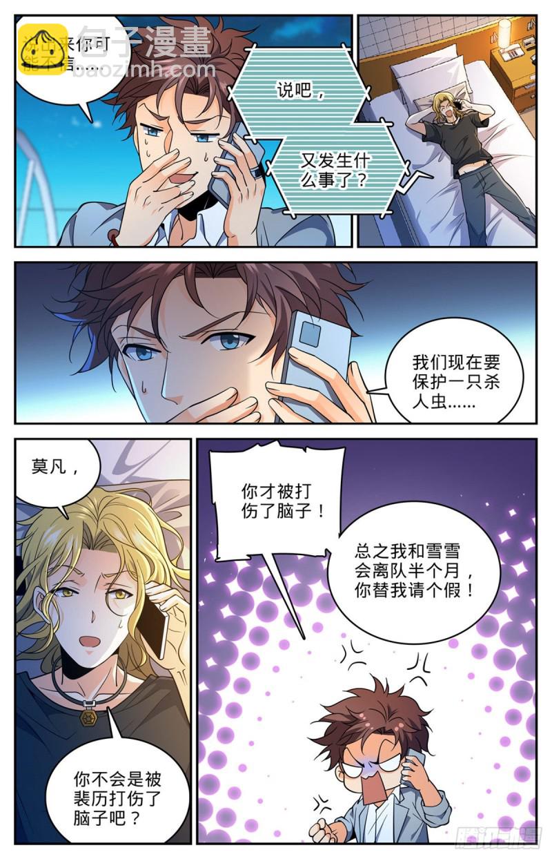 🍛全职法师 第646话 坑爹的任务！ 第9页