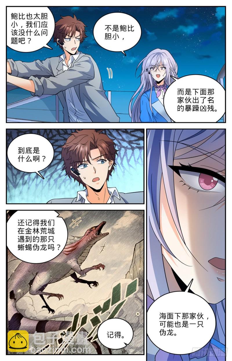 🍛全职法师 第648话 乌海伪龙 第10页