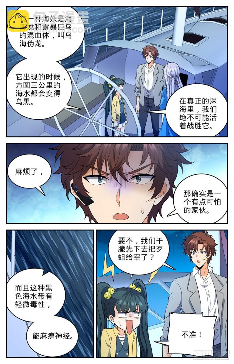 🍛全职法师 第648话 乌海伪龙 第11页